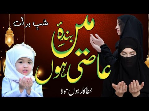 Heart Touching Shabe Barat Par nazam! 2025 New Beautiful Nazam