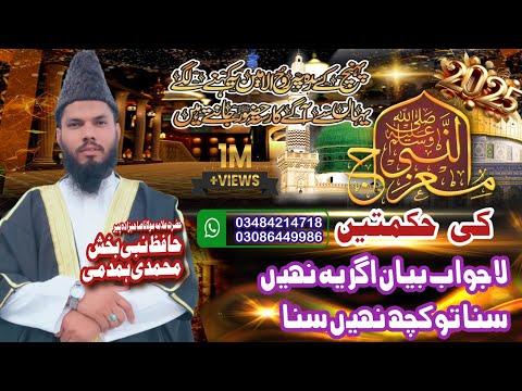 Hikmat e meraj//miraj un nabi bayan//Hafiz Nabi bakhsh(حکمت معراج  النبی)@OSAIslamic