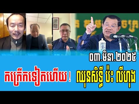 Chun Sithy Vs Le Hong Reacts to PM Hun Sen