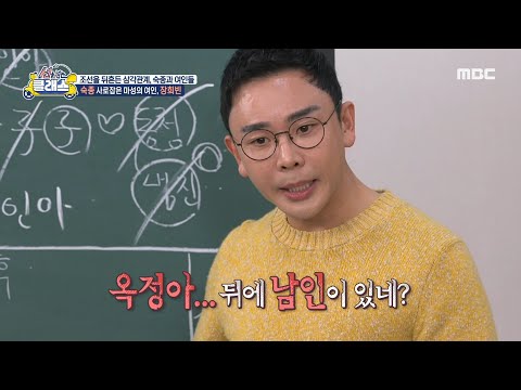 [선을 넘는 클래스] 숙종의 마음을 사로잡은 장희빈, MBC 250312 방송