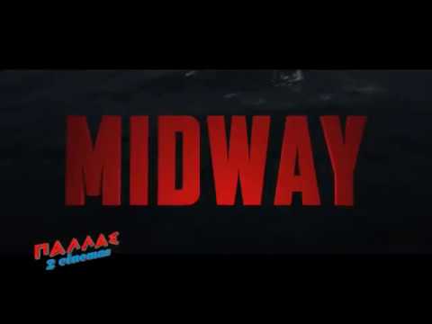 Midway / Μια ζωή / Στα Μαχαιρια / Frozen 2