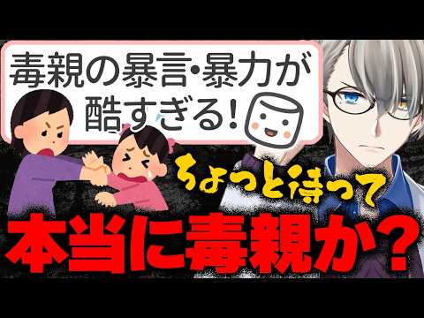 【発達障害】「22歳の女で毒親持ちです…」ASDを持つマロ主から親との関係について相談をもらうが、妙な文章構成に疑問が湧くかなえ先生【Vtuber切り抜き】