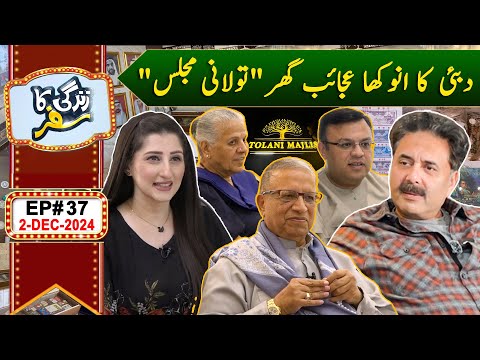 Aftab Iqbal Show | Zindagi ka Safar | Tolani Majlis | 02 December 2024 | GWAI