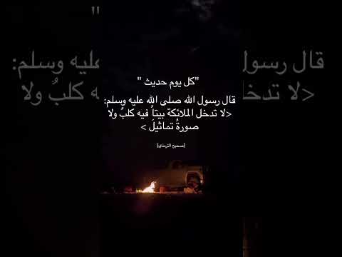 شرح الحديث اول تعليق ❤