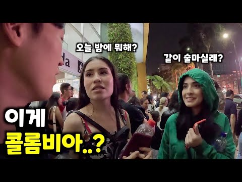 콜롬비아 시골마을에서 여자한테 헌팅당한 사연 [콜롬비아4]