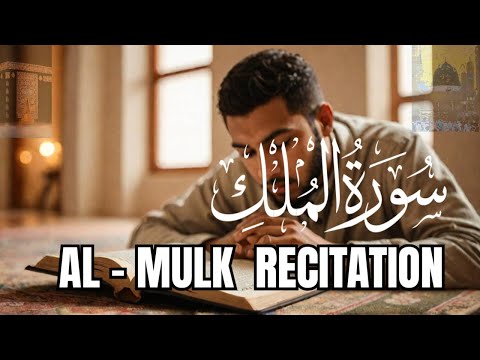 AL MULK | QURAN RECITATION | سورة الملك#quranic #quranverses #recitation #allah #alquran #a