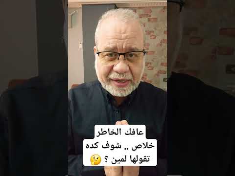 عافك الخاطر خلاص...شوف واكتب تقولها لمين 🤔 #ماجدعبدالله