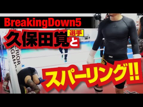 【BreakingDown 5】ついに因縁のガチスパーリング！