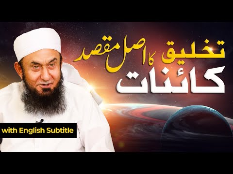 What is the purpose of the creation of the universe? | Molana Tariq Jamil