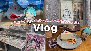 【Vlog】オタ活🛍日本橋オタクロードで念願のぬい服ゲットした｜アニメイト｜駿河屋｜カフェ🍰