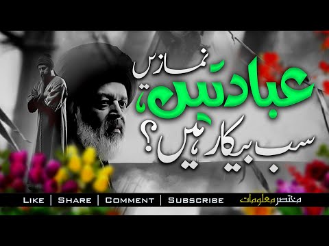 IBADATAIN AUR NAMAZEN SAB BEKAAR HEN? | YUNUS EMRE - RAH-E-ISHQ | TAPDUK EMRE | Mukhtasar Maloomat