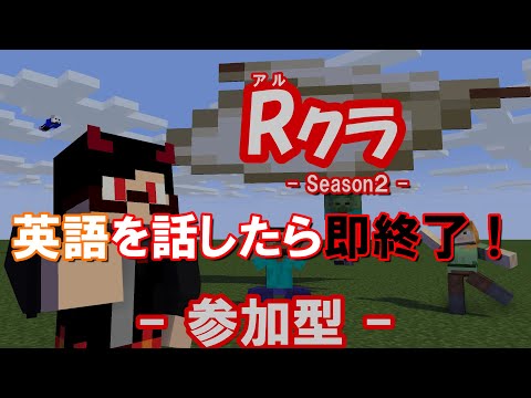 【参加型】管理人Rによるマインクラフト Part25.5　【Rクラ2】