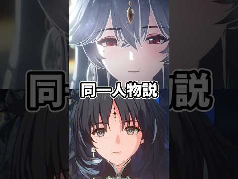 【鳴潮】秧秧「謎の女性」と同一人物説　#shorts #鳴潮  #解説　#秧秧