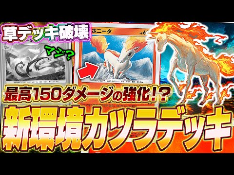 【ポケポケ】無課金オススメ！新カードで強化『新型カツラデッキ』がヤバいw【ポケカポケット/Pokémon TCG Pocket/ぽけぽけ/ギャロップ】