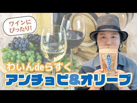 生活「絶妙な塩味がワインにぴったり♪カルディで発見したアンチョビ＆オリーブ味のラスク」【おつまみ】