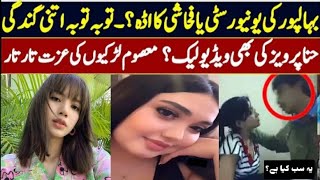 Islamia University Scandal🔥|federal ministerTBC's son is also involved۔ Alarming Details|MalikHATV99