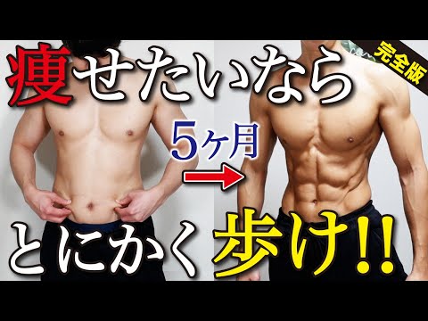 【痩せる技】ランニングvsウォーキングどちらがいい？【完全版】