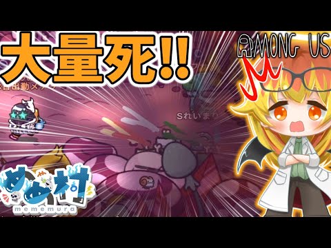 【Among Us】範囲キルを何故か回避した闇鍋アモアス‼【ゆっくり実況】