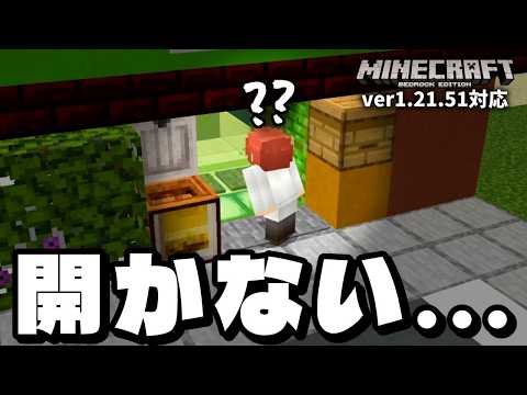 このドア、何かがおかしい・・・なイタズラドアの作り方を解説。【マイクラ統合版(MCPE/Xbox/PS4/Switch/Windows10)】【ゆっくり実況】