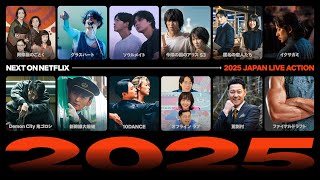 Next on Netflix 2025:Netflix注目作品ラインナップ | Netflix Japan