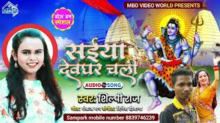 #Shilpi_Raj new song bhakti gana 2021 new Bhojpuri song