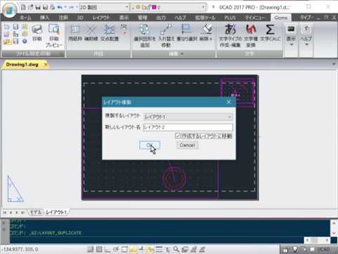 レイアウト複製（gz layoutduplicate）コマンド v311