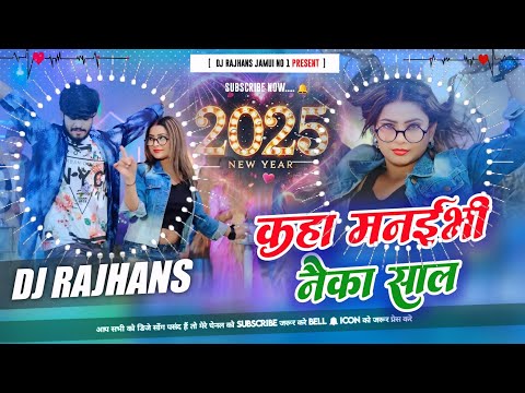 Kaha Manaibhi Naika Saal New Year Special Song Ashish Yadav Mix Dj Rajhans Jamui