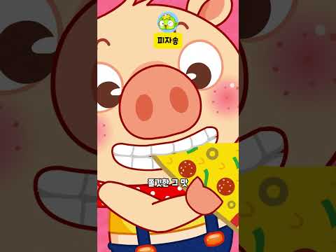 피자송 2절 | 음식동요 | 푸드송 | pizza song | 출출할 때 피자~ | 깨비키즈 KEBIKIDS