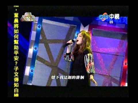 20130427超級歌喉讚 - 徐佳瑩：失落沙洲