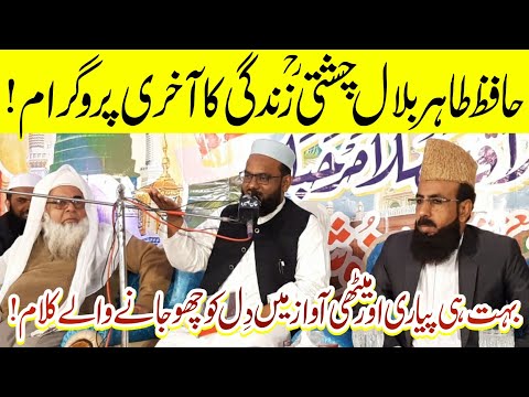 Last Program Of Life | Hafiz Tahir Bilal Chishti | New Latest Kalam 2025 | حافظ طاہر بلال چشتی