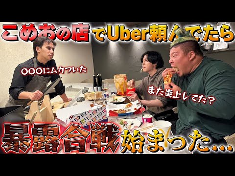 カノックスターと割烹こめをでUber Eats頼みまくった結果