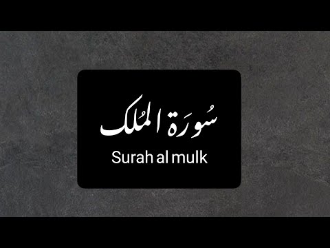 Surah al mulk / Full surah /  English translation