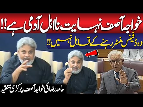 Khawaja Asif Is Very Incompetent Man!! Hamid Raza Harsh Criticism On Khawaja Asif | Public News