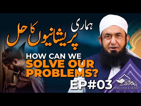 Paigham e Quran EP#03 | Molana Tariq Jamil | 3 March 2025