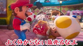 【アフレコ/声真似】ヤバすぎるマリオ映画爆笑アフレコ