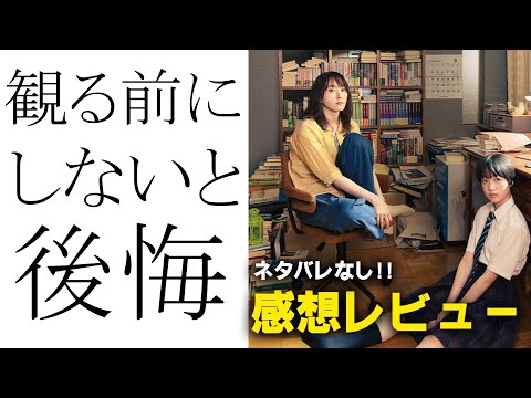 原作大改変。映画『違国日記』を観た 感想 レビュー を正直にお話します。