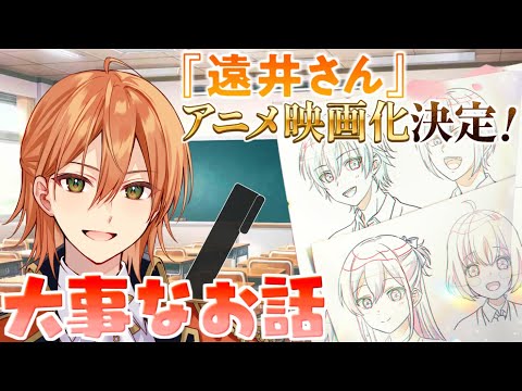 【生放送】遠井さんアニメ映画化の大事なお話【すとぷり/ジェル】STPR