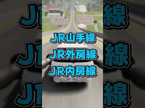 【BeamNG.drive】最寄り路線言い当てられたら脱落ゲーム！【ゆっくり実況】#BeamNG #beamng  #beamngdrive #beamngcrashes #ゆっくり実況