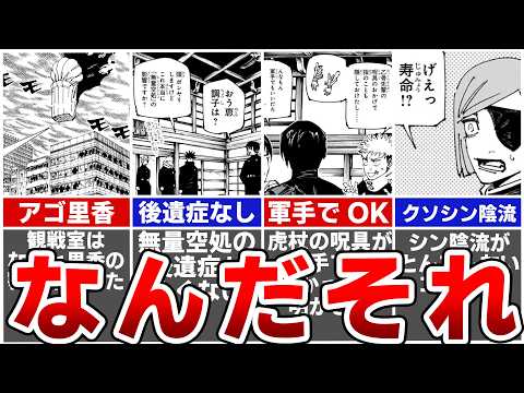 【呪術廻戦最新269話】怒涛の伏線回収！日車生還！乙骨大反省会！シン陰流のクズすぎる当主の真相とは…※ネタバレあり