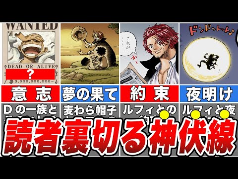 【ワンピース】天才尾田先生が隠しているヤバすぎる神伏線！ルフィに関係する未回収伏線７選！【ゆっくり解説】