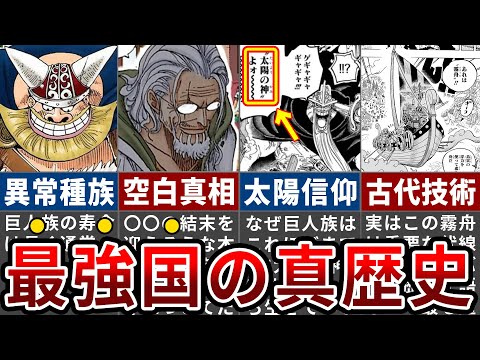 【ワンピース1133話】作中最も謎多き空白の100年と最強の国エルバフとの関係全貌【ゆっくり解説】