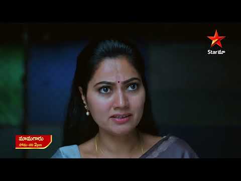 Mamagaru - Promo | 12th Mar 2025 | Star Maa Serials | Mon-Sat at 2 PM | Star Maa