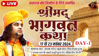 #live - Shrimad Bhagwat Katha | Day - 1 | 17 To 23 Nov 2024 | Delhi | DnThakurJi