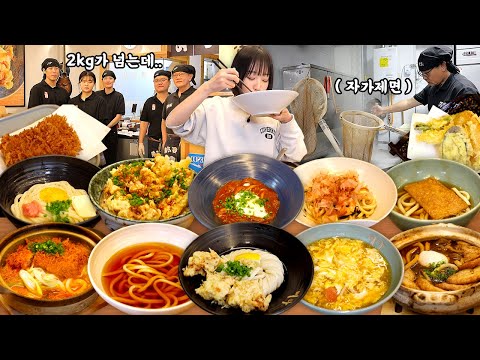 Over 2kg of noodles?! Ate every udon menu🔥 10 bowls udon challenge