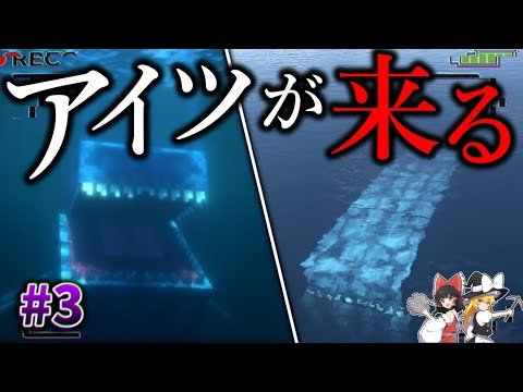 【Minecraft】巨大なアイツが海の底からやってくる…。「バミューダトライアングル100日生活」#3【ゆっくり実況】【マイクラ】【都市伝説】