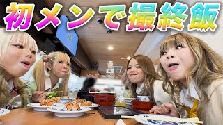 撮影終わりにみんなでご飯🍣【KOGYARU専属モデル】