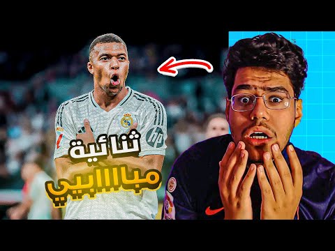 واخيرا مبابي يسجل اول اهدافه مع ريال مدريد .. الامباب فتح الأبواب 😰!