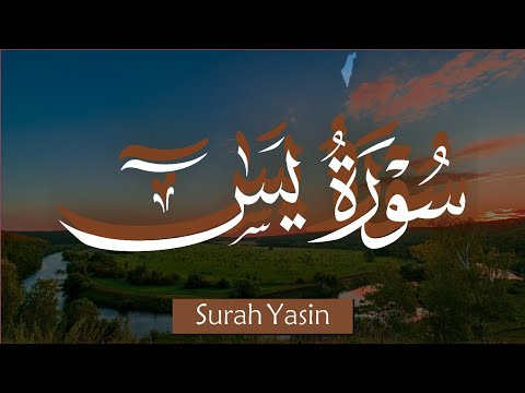 تلاوة القران الكريم بصوت جميل جدا جدا قبل النوم 😌💤 سورة يس كاملة تريح القلب والعقل 💙🎧 Surah Yasin