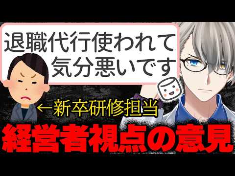 【退職代行モームリ】「弊社で初めて退職代行を使って辞める方が現れました…」採用した新卒が退職してしまった指導担当からのマシュマロにかなえ先生が回答！【Vtuber切り抜き】