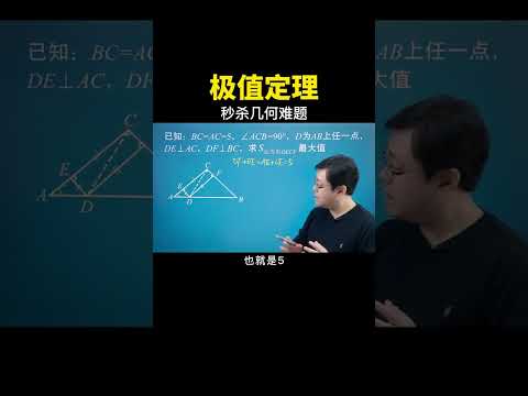 极值定理在初中阶段非常实用，大家务必牢记！#中考数学 #数学思维 #数学 #干货